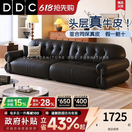 政府补贴DDC黑糖云朵全真皮沙发