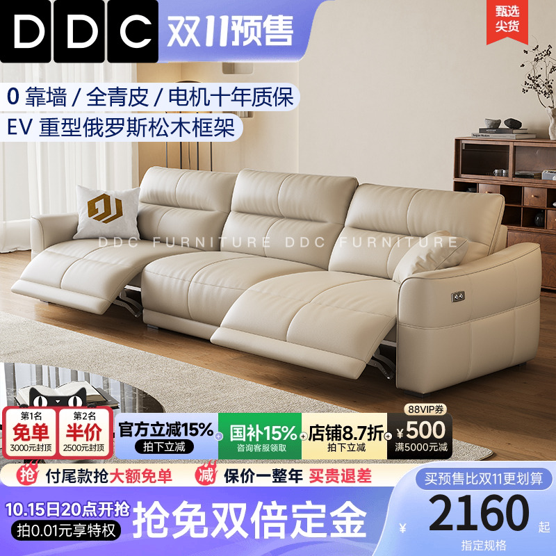 DDC电动功能真皮沙发零靠墙