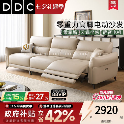 DDC零靠墙多功能电动真皮沙发