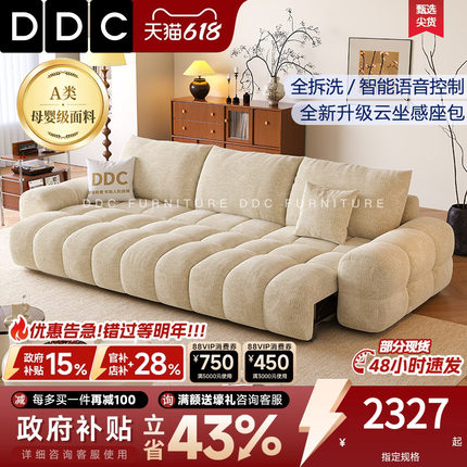 DDC麦岛智能电动多功能雪尼尔布艺沙发小户型泡芙可拆洗沙发床