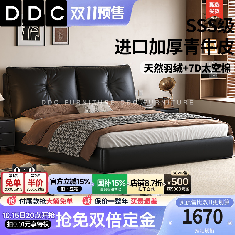 政府补贴DDC意式极简真皮大床