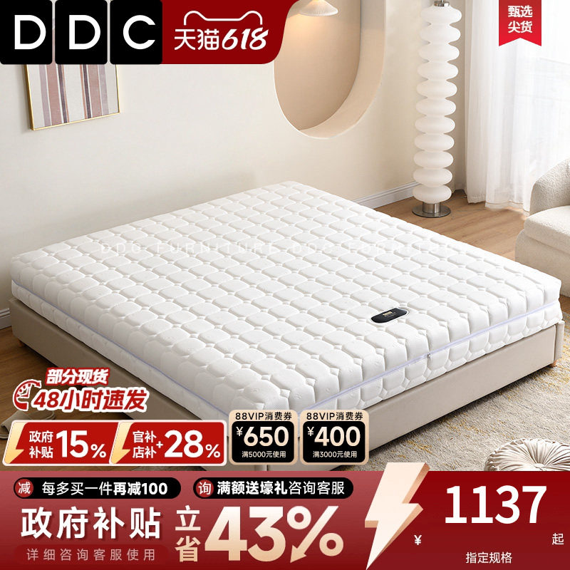 DDC独立袋装椰棕乳胶床垫1.8米主卧室天然布料席梦思1.5m