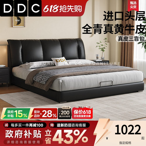政府补贴DDC意式极简真皮床