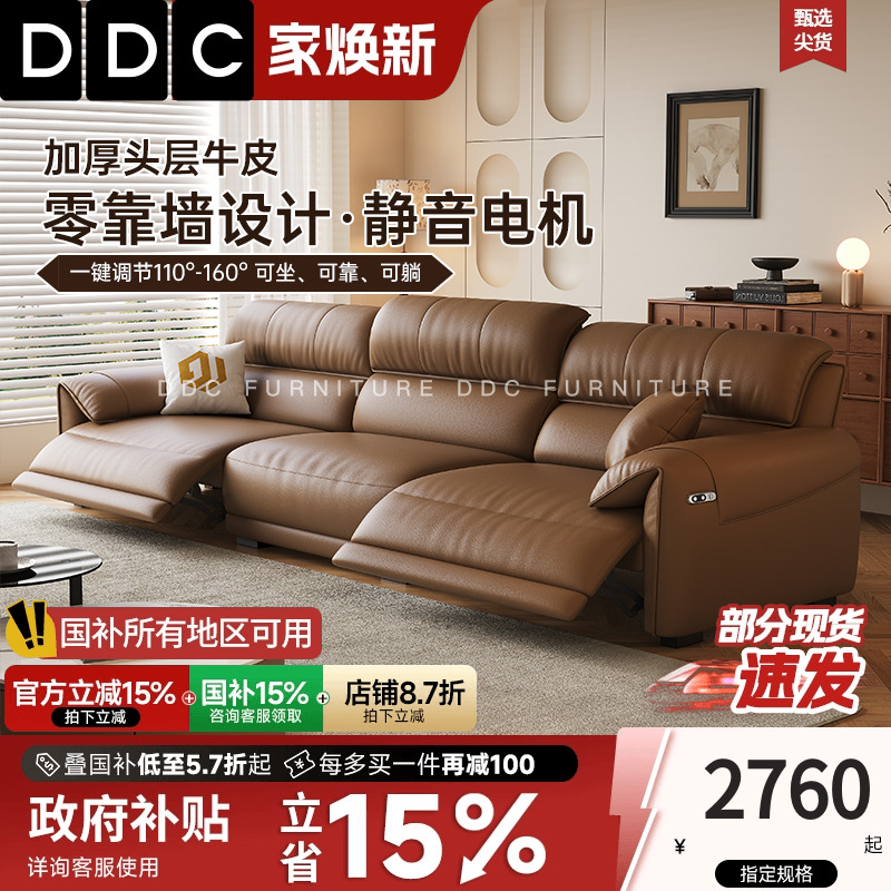 DDC电动功能头层全青真牛皮沙发