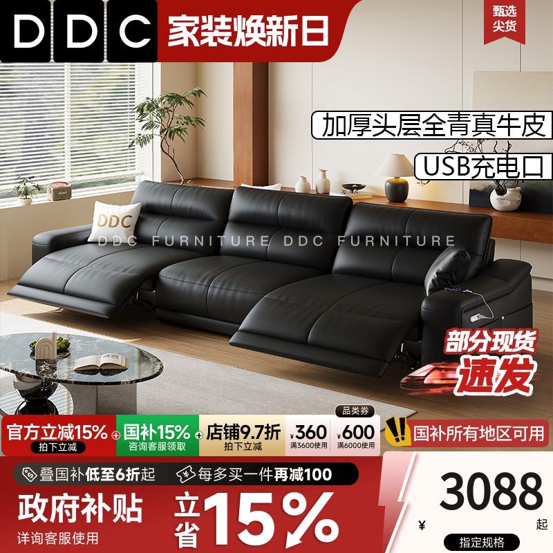 DDC功能沙发头层牛皮电动功能