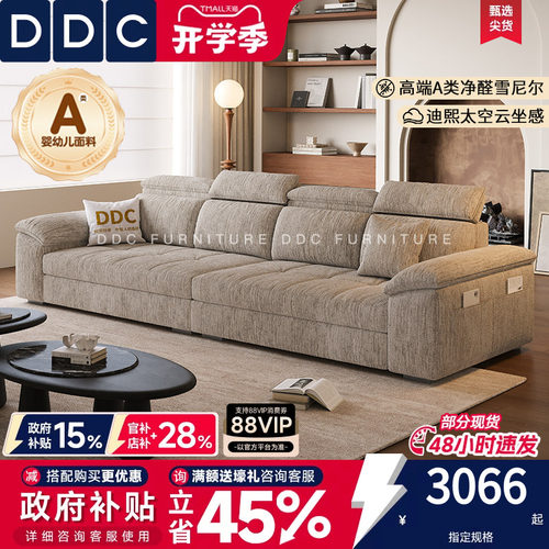 DD奶油风可拆洗雪尼尔绒布艺沙发