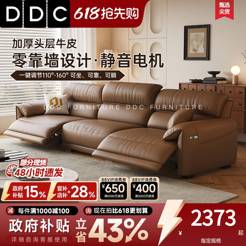 DDC电动功能头层全青真牛皮沙发