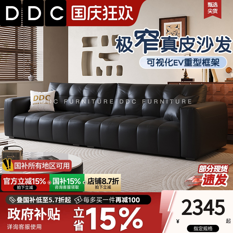 DDC极窄真皮沙发小户型中古风