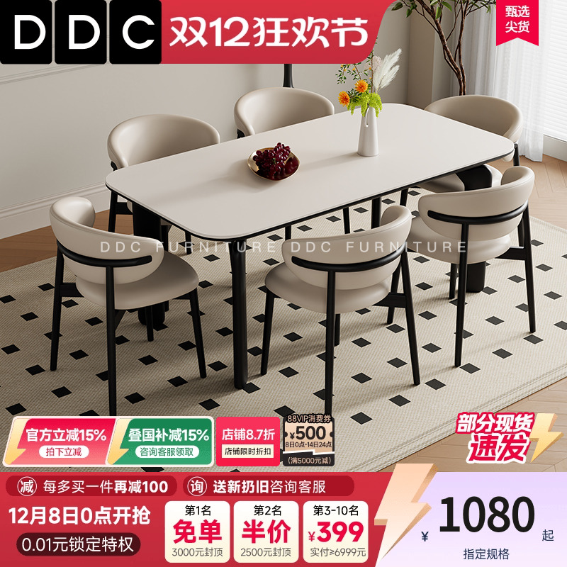 DDC奶油风岩板客厅家用餐桌椅