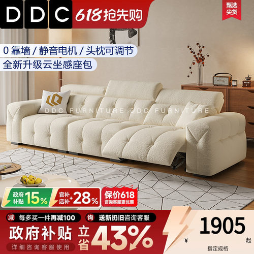 政府补贴DDC奶油风零靠墙伸缩可调节电动功能棉麻布沙发2026新款