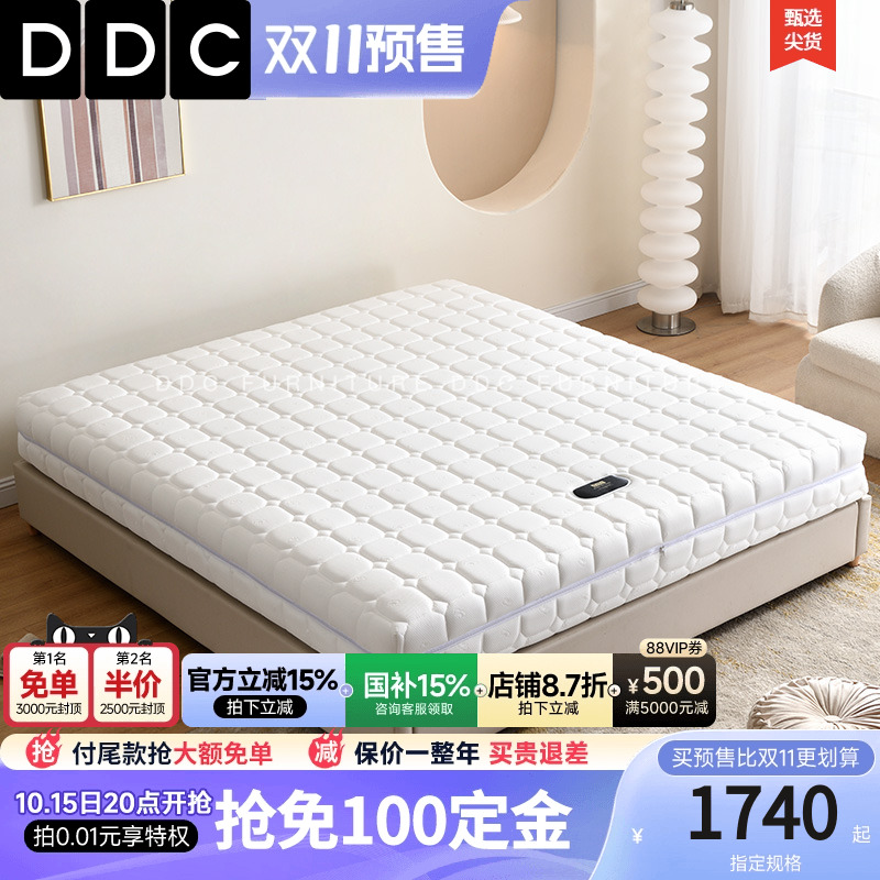 DDC独立袋装椰棕乳胶床垫