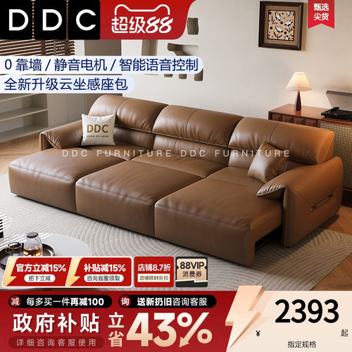 DDC智能语音零靠墙电动功能沙发
