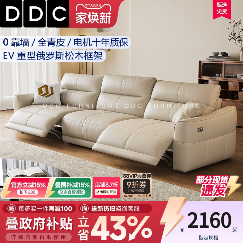 DDC电动功能真皮沙发零靠墙