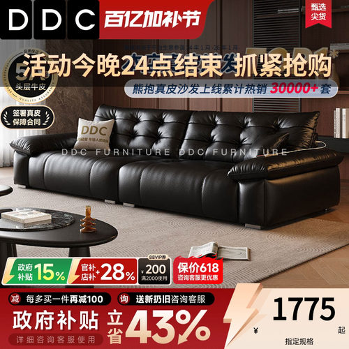 政府补贴DDC意式极简电动功能全真皮熊抱沙发客厅黑色沙发床新款 - 封面
