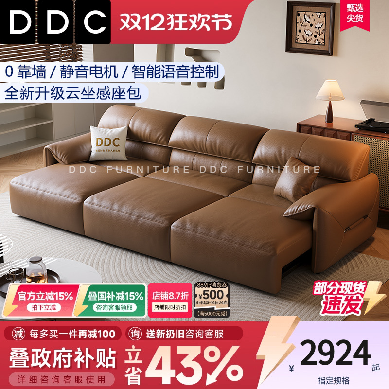 DDC智能语音零靠墙电动功能沙发