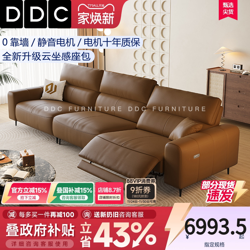 DDC零靠墙电动功能全真牛皮沙发