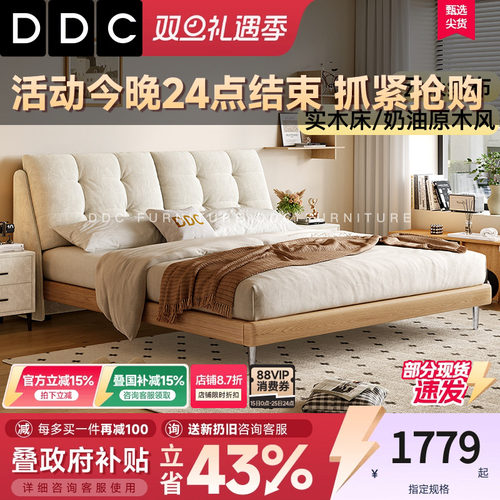 DDC奶油风松木榉木2布艺床