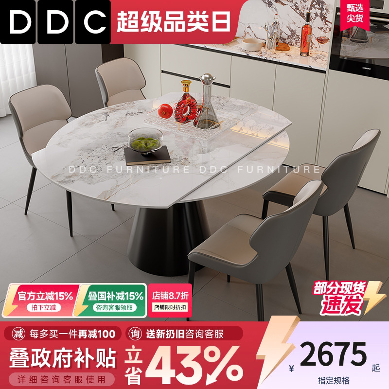 DDC意式极简可伸缩变圆形岩板餐桌家用现代简约可方可圆吃饭桌
