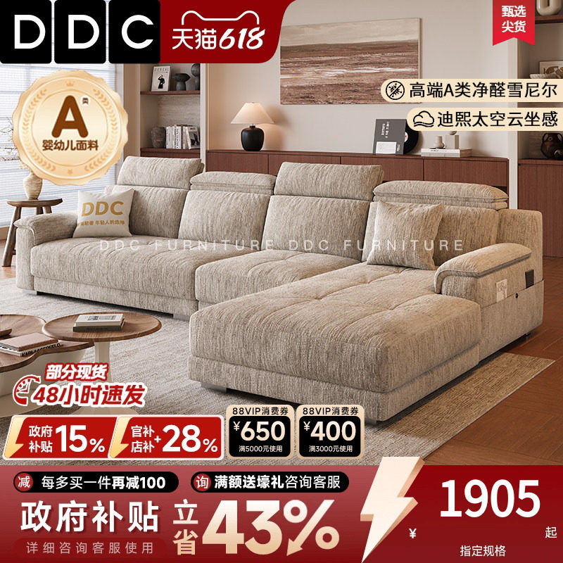 DDC贵妃沙发布艺现代简约大小户型客厅可调节转角雪尼尔沙发组合