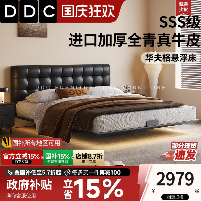 DDC华夫格悬浮床黑色真皮床