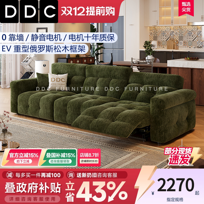 DDC雪尼尔高靠背电动多功能沙发