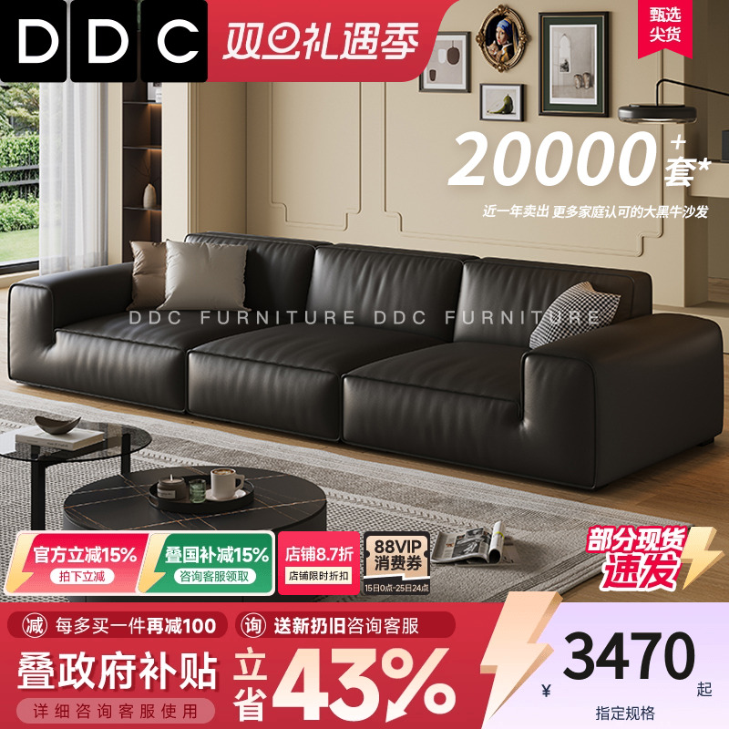 政府补贴DDC大黑牛全真皮沙发