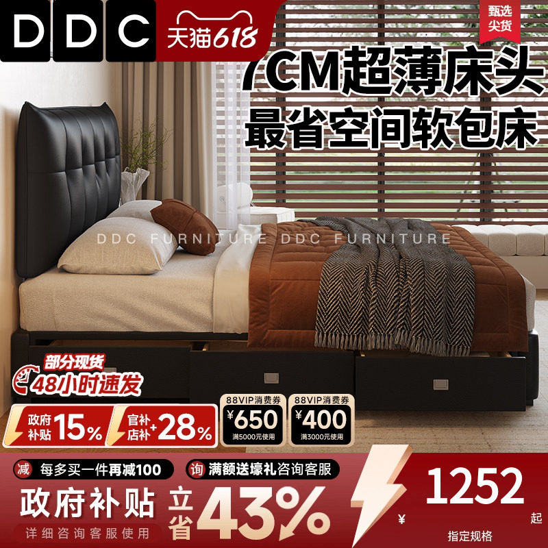 DDC中古风窄边真皮床超薄床头可调节双人床小户型不占地方的床