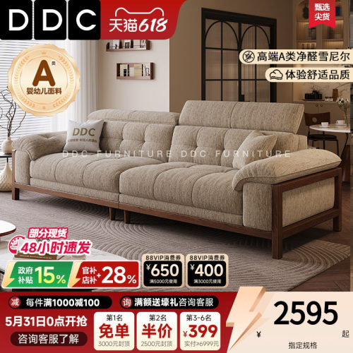 DDC法式复古小户型实木布艺沙发