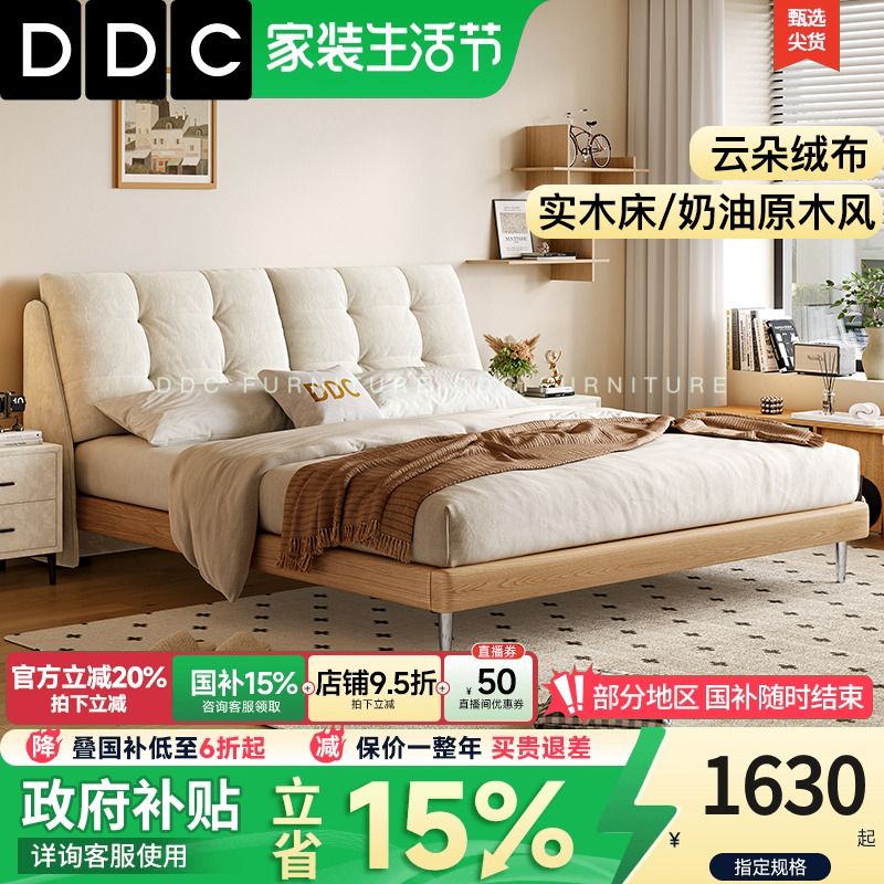 DDC奶油风松木榉木2布艺床