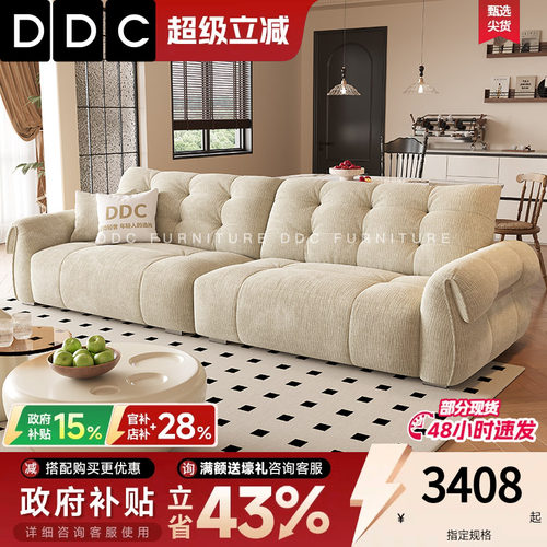 DDC奶油风天鹅布艺沙发客厅简约小户型2026新款棉麻布直排布沙发