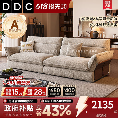 DDC奶油风小户型全拆洗布艺沙发