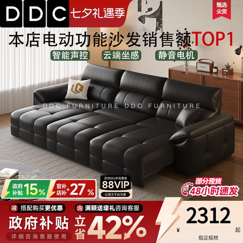 DDC意式极简多功能电动真皮沙发