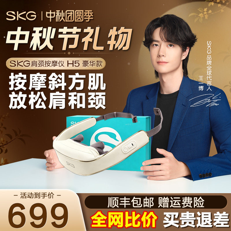 【国补15%】SKG按摩披肩H5豪华图片