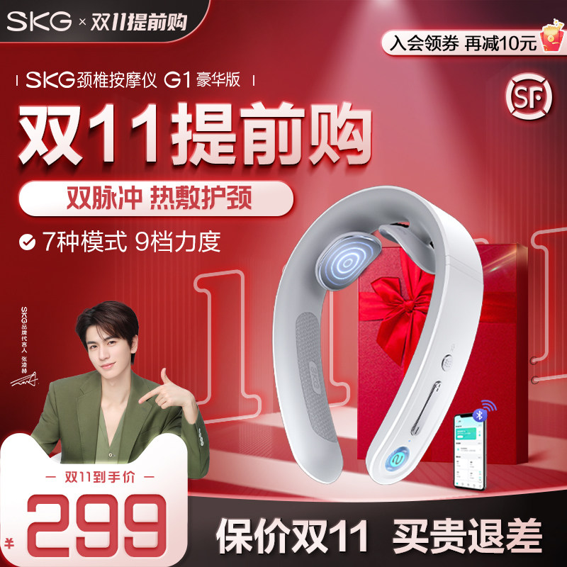 保价双11 SKG颈椎按摩器G1豪华款脉冲肩部颈部按摩仪脖子护颈旗舰怎么样,好用不?