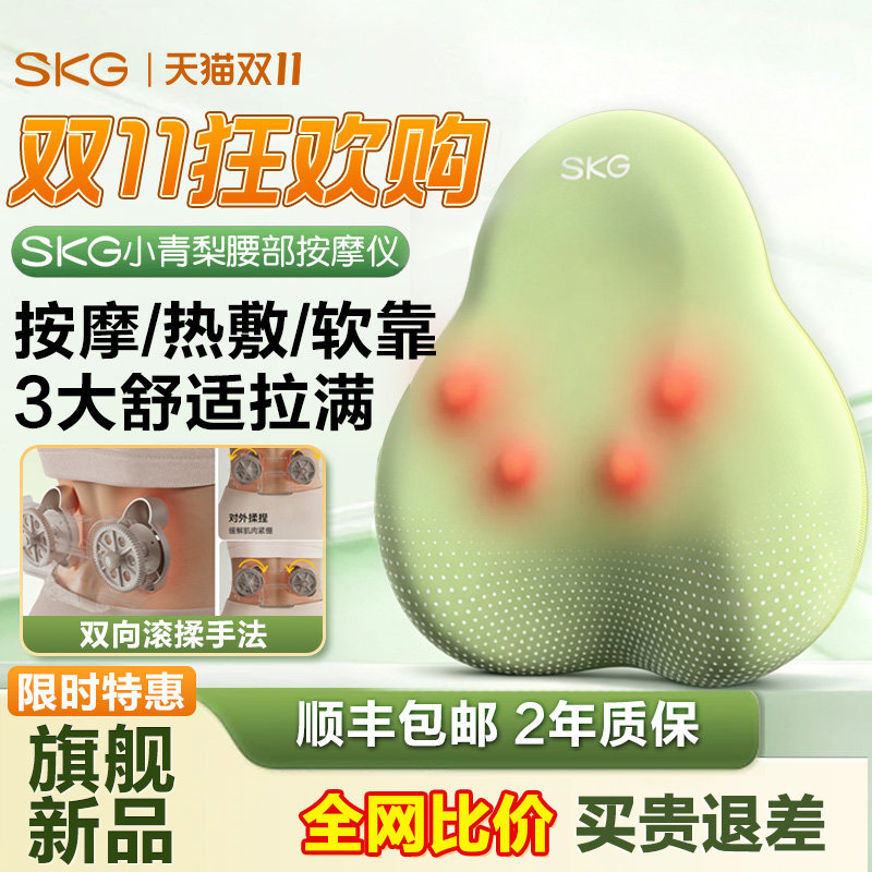 礼物推荐SKG小青梨腰部按摩仪器背部腰靠腰垫车载热敷靠垫神器