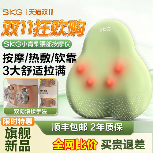 SKG小青梨腰部按摩仪器热敷揉捏