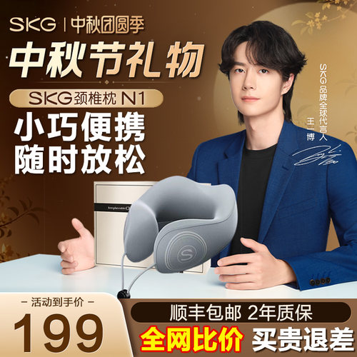 SKG颈部按摩器便携颈枕