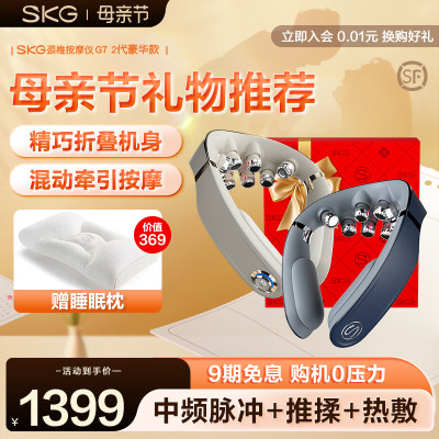 SKG旗舰新品颈椎按摩仪