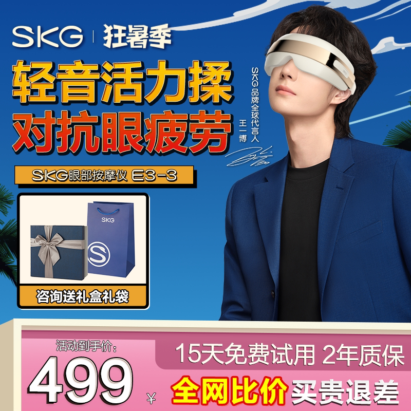 毕业礼物SKG眼部按摩仪器E3-3缓解疲劳热敷眼睛眼罩干涩护眼仪