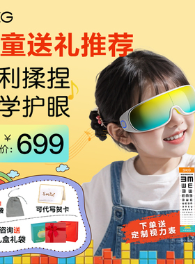 新年礼物】SKG儿童护眼仪E7青少年学生眼部按摩仪热敷缓解疲劳