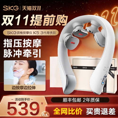 礼物推荐SKG颈椎按摩仪K5-3尊贵