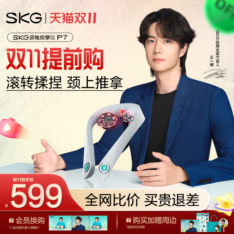 SKG颈椎按摩仪P7热敷护颈仪物理