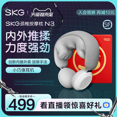 SKG颈部按摩器N3揉捏按摩