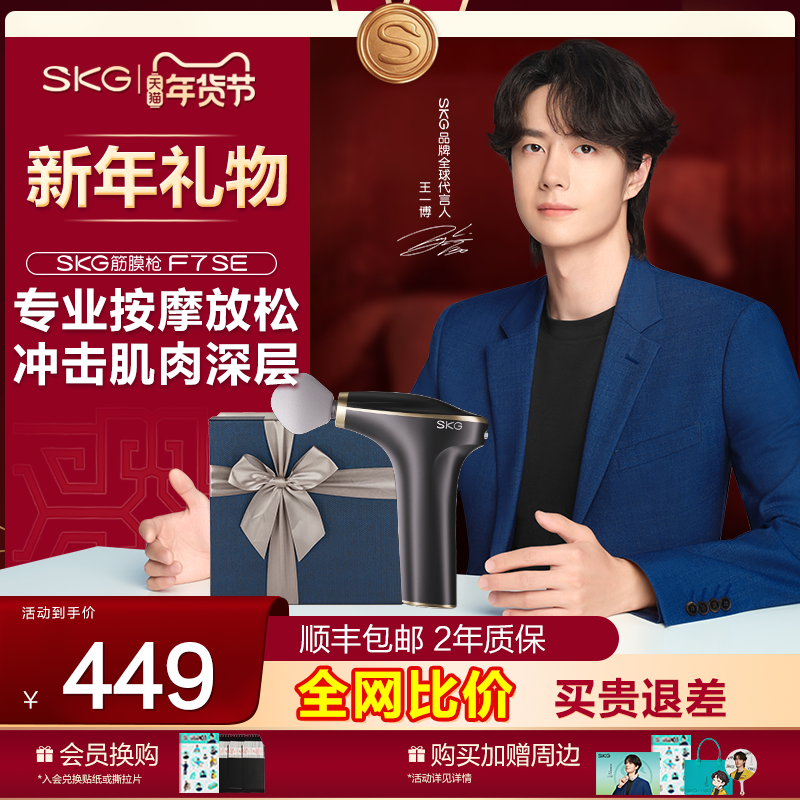 王一博同款新年礼物SKG专业筋膜枪F7SE肌肉高频震动放松按摩器,个人护理/保健/按摩器材,按摩枪,淘宝优惠券,粉丝福利购,淘宝优惠卷