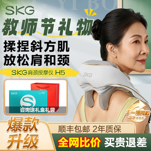 礼物推荐SKG按摩披肩H5舒享