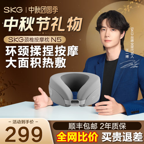 SKG颈枕N5U型揉捏脖子