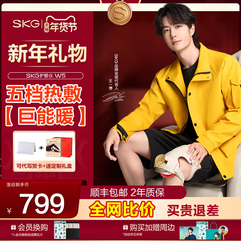 王一博同款SKG膝盖按摩仪W5发热护具保护运动关节热敷专业护膝仪,运动/瑜伽/健身/球迷用品,运动护膝/髌骨带,淘宝优惠券,粉丝福利购,淘宝优惠卷