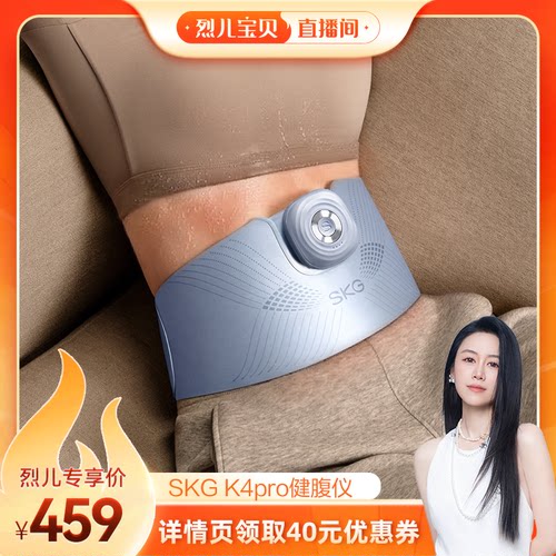 王一博同款SKG健腹仪K4pro瘦神器