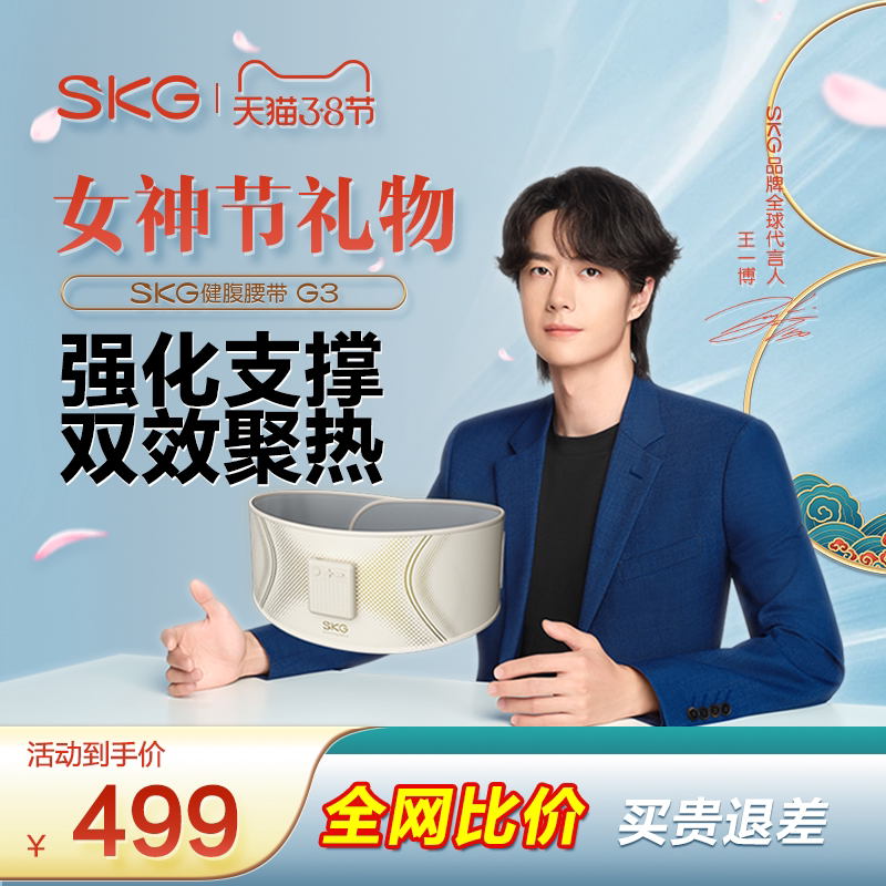 王一博同款SKG腰带G3甩脂机按摩腹部减肥瘦肚子神器塑形运动健身