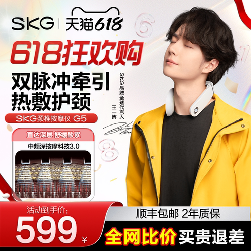 礼物推荐旗舰新品G5颈椎按摩仪